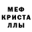 МЕФ мяу мяу Sergei T.